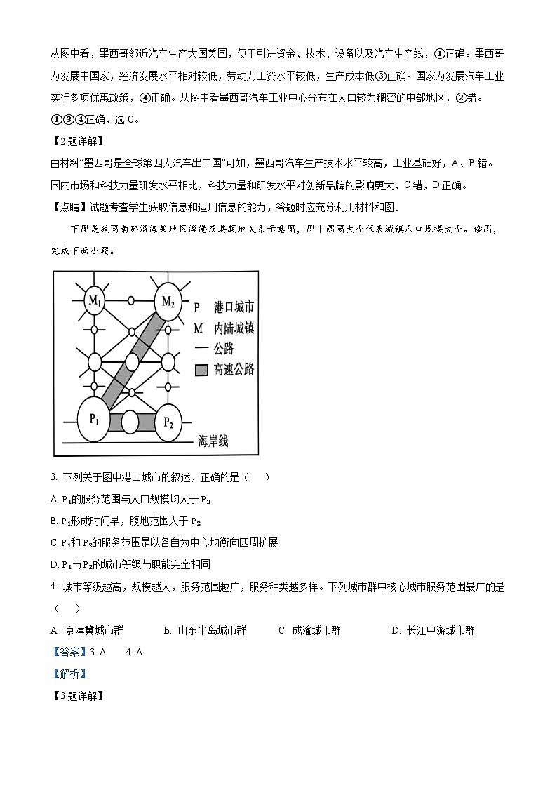 新疆维吾尔自治区塔城地区第一高级中学2023-2024学年高二下学期5月期中地理试题（原卷版+解析版）02