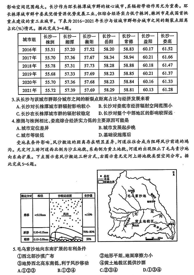 辽宁协作校三模地理试卷第2页