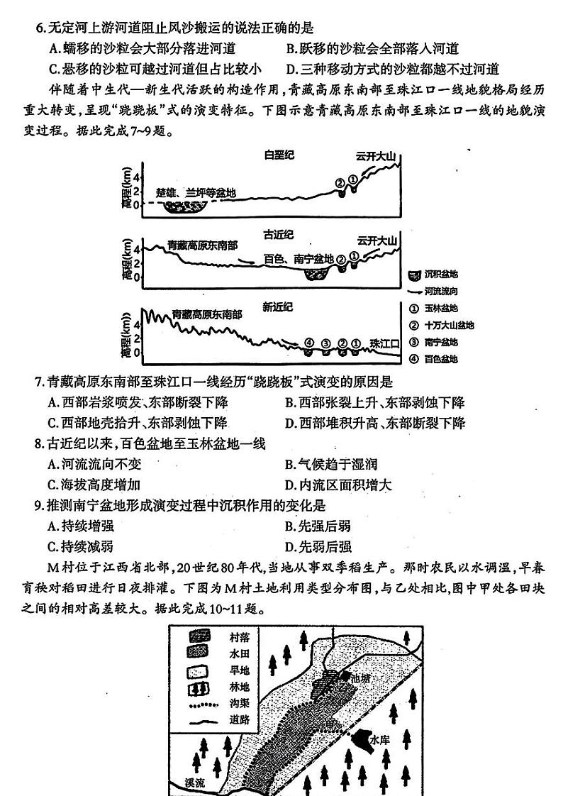 辽宁协作校三模地理试卷第3页