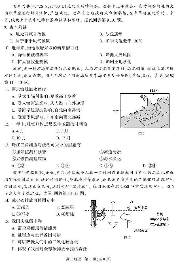 2022北京朝阳区高三下学期二模地理试卷及答案第3页