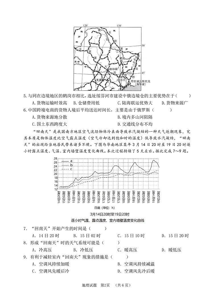 2024年哈尔滨市第六中学高三四模地理试卷和答案第2页