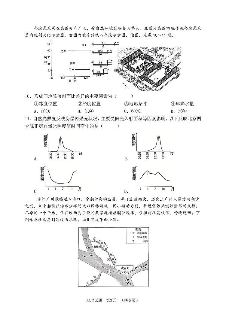 2024年哈尔滨市第六中学高三四模地理试卷和答案第3页