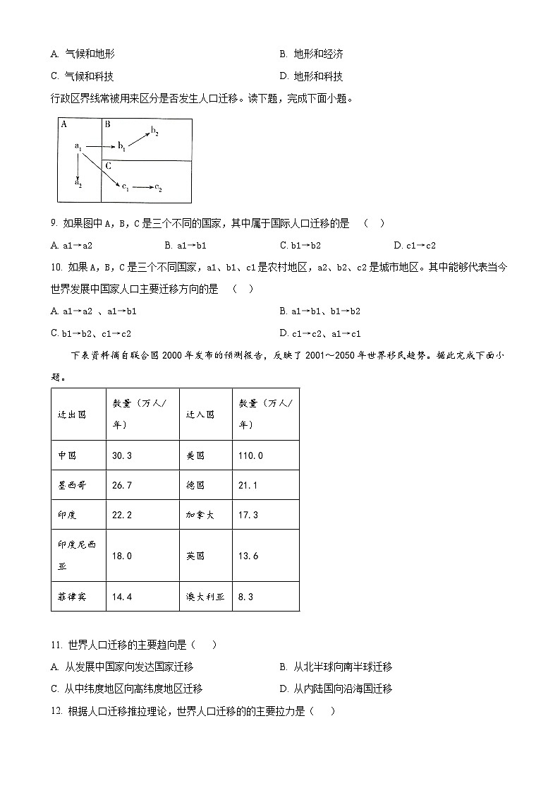 甘肃省兰州市教育局第四片区2023-2024学年高一下学期期中地理试卷（原卷版）第3页