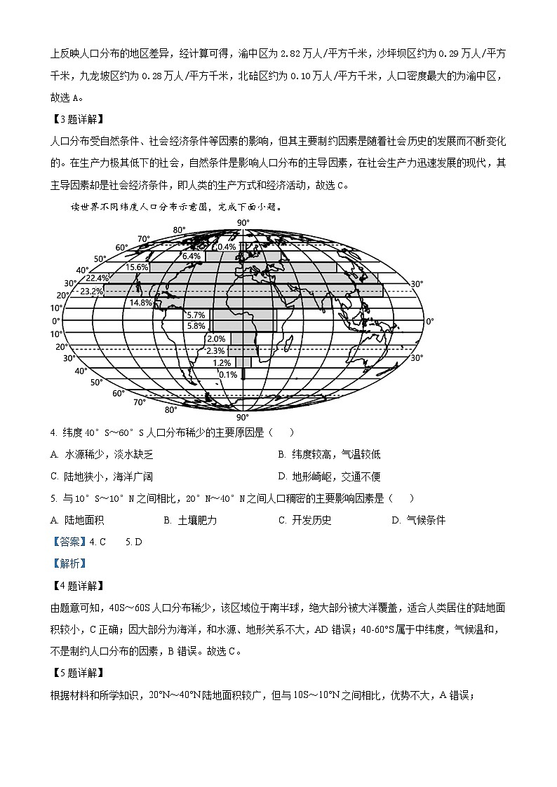 甘肃省兰州市教育局第四片区2023-2024学年高一下学期期中地理试卷（解析版）第2页