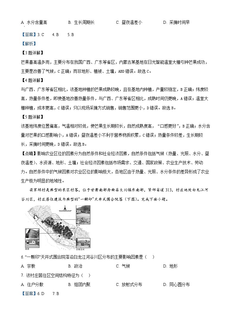 广西壮族自治区百色市凌云县中学2023-2024学年高一下学期5月期中地理试题（解析版）第2页