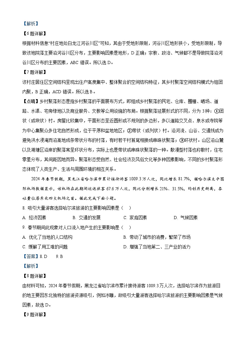 广西壮族自治区百色市凌云县中学2023-2024学年高一下学期5月期中地理试题（解析版）第3页