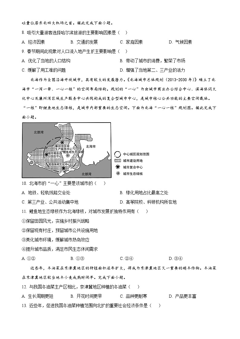 广西壮族自治区百色市凌云县中学2023-2024学年高一下学期5月期中地理试题（原卷版）第2页