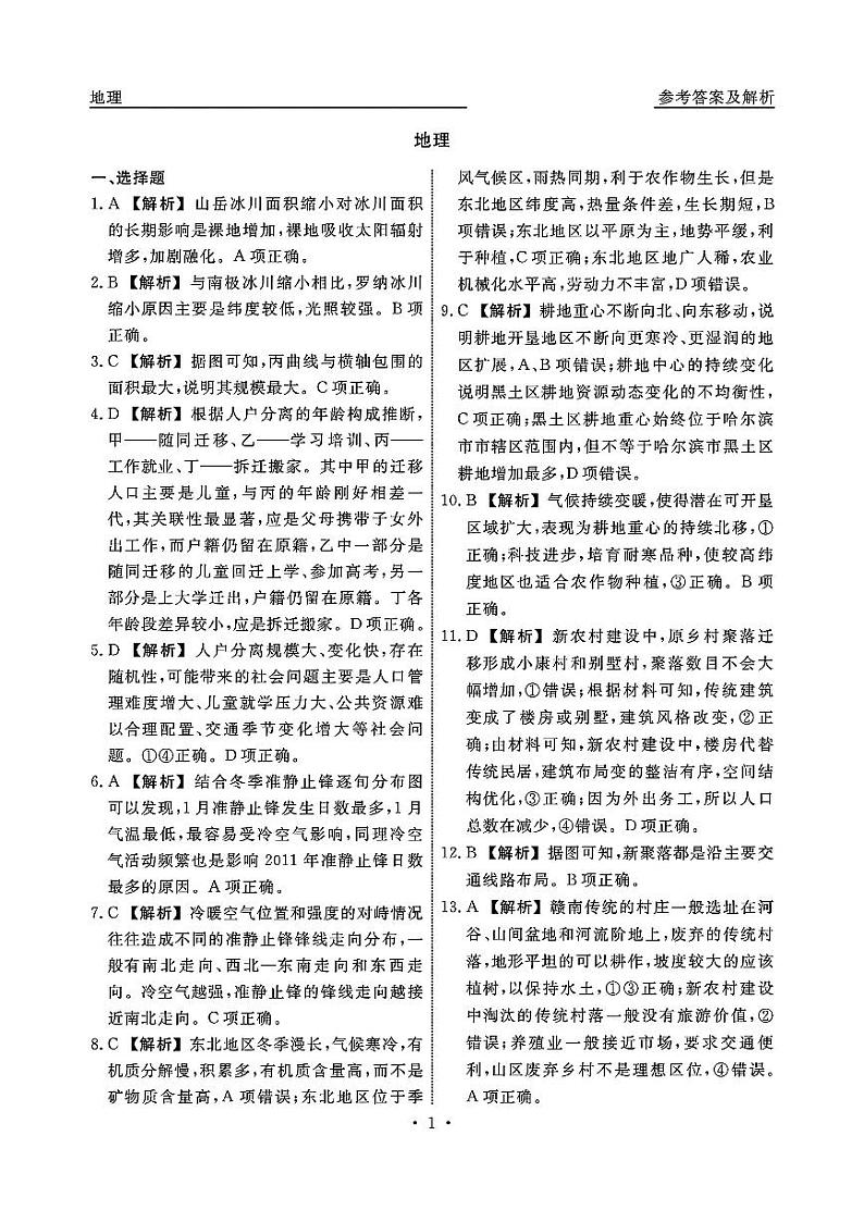 2024届山东省泰安市高三三模地理试题+答案与解析（5月7日泰安三模）01