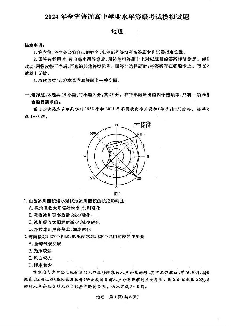 2024届山东省泰安市高三三模地理试题+答案与解析（5月7日泰安三模）01