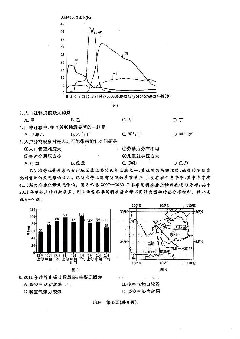 2024届山东省泰安市高三三模地理试题+答案与解析（5月7日泰安三模）02