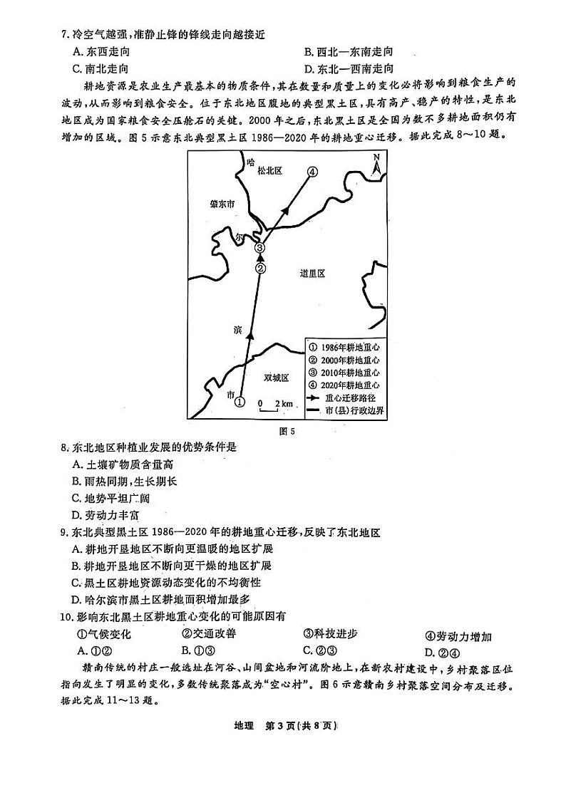 2024届山东省泰安市高三三模地理试题+答案与解析（5月7日泰安三模）03