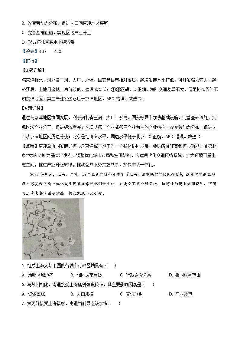 黑龙江省哈尔滨市双城区兆麟中学2023-2024学年高二下学期5月期中地理试题（原卷版+解析版）03
