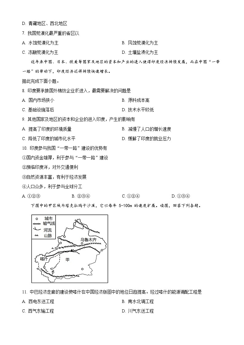 甘肃省兰州市教育局第四片区2023-2024学年高二下学期期中地理试卷（原卷版+解析版）03