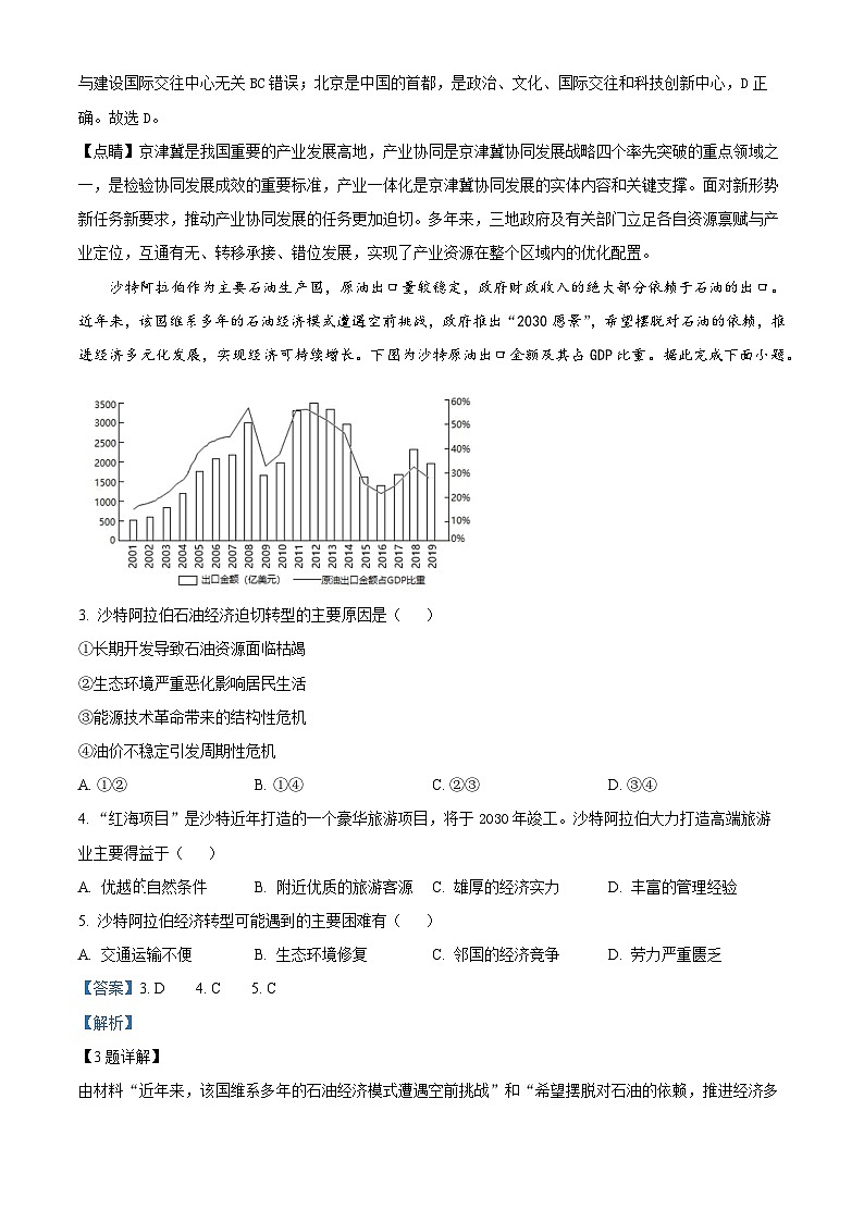 甘肃省兰州市教育局第四片区2023-2024学年高二下学期期中地理试卷（原卷版+解析版）02