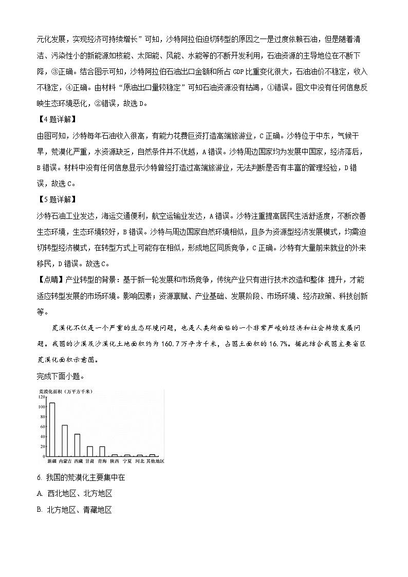 甘肃省兰州市教育局第四片区2023-2024学年高二下学期期中地理试卷（原卷版+解析版）03