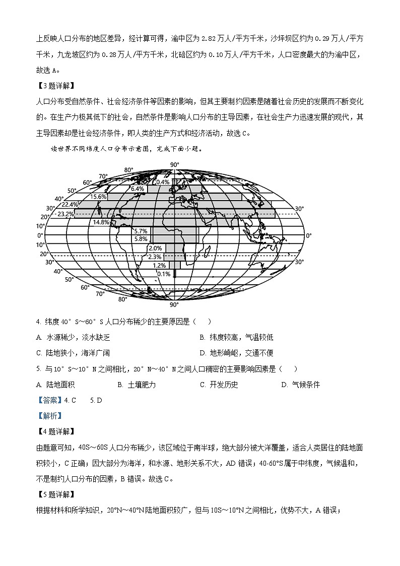 甘肃省兰州市教育局第四片区2023-2024学年高一下学期期中考试地理试卷（原卷版+解析版）02