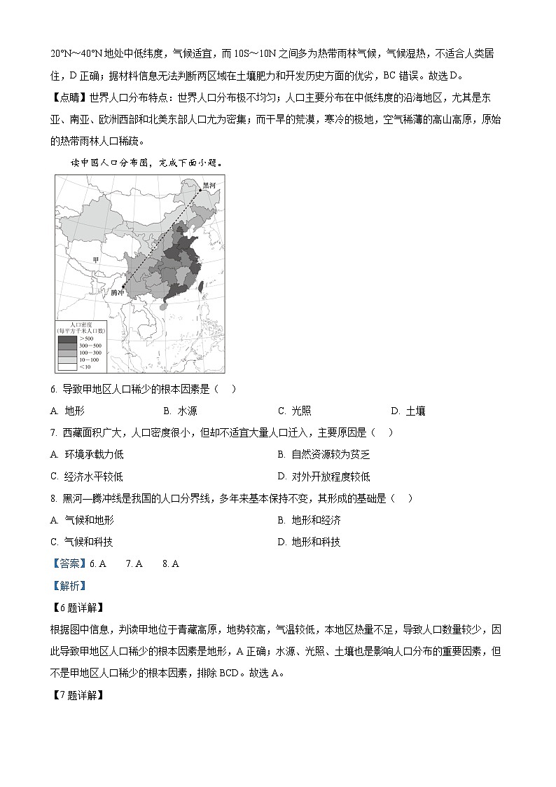 甘肃省兰州市教育局第四片区2023-2024学年高一下学期期中考试地理试卷（原卷版+解析版）03