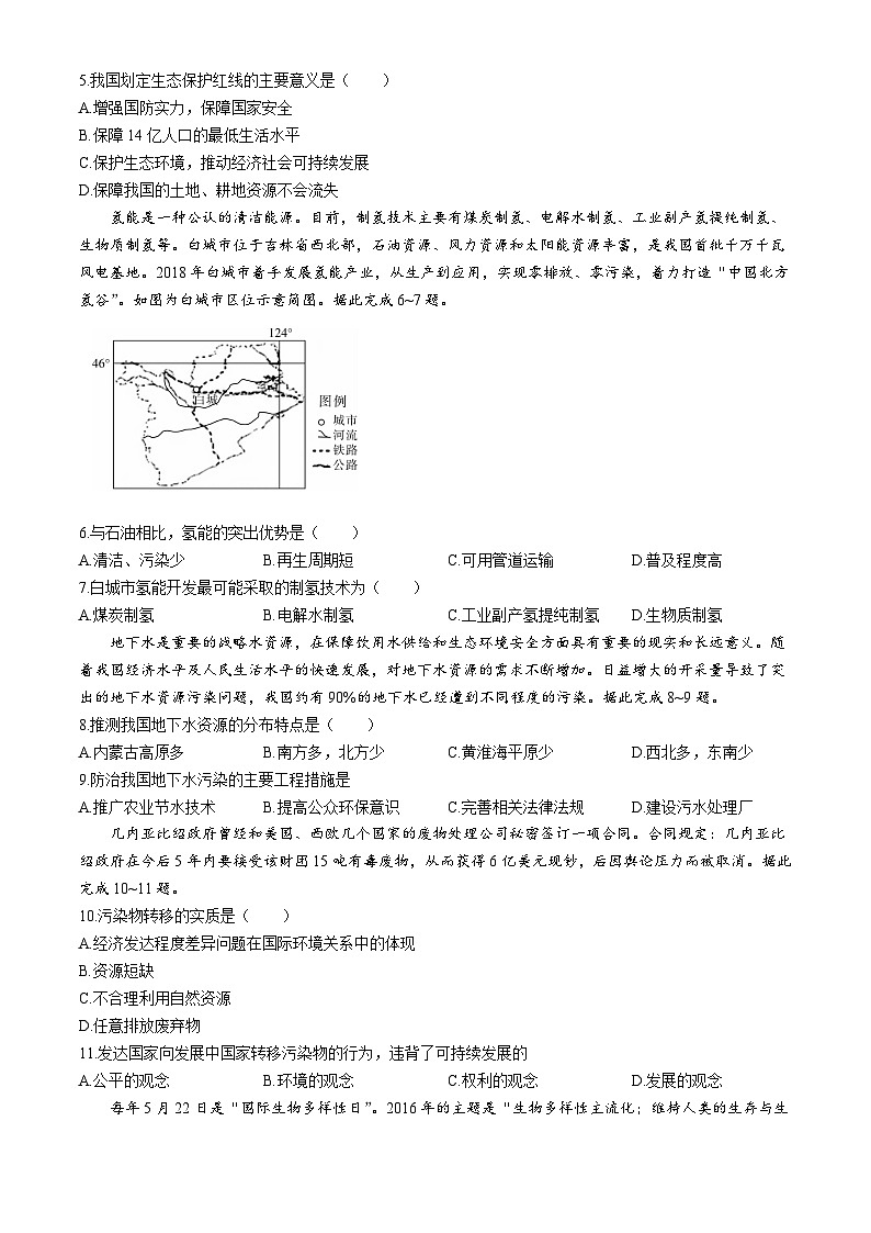 甘肃省庆阳市华池县第一中学2023-2024学年高二下学期期中考试地理试卷（含答案）第2页