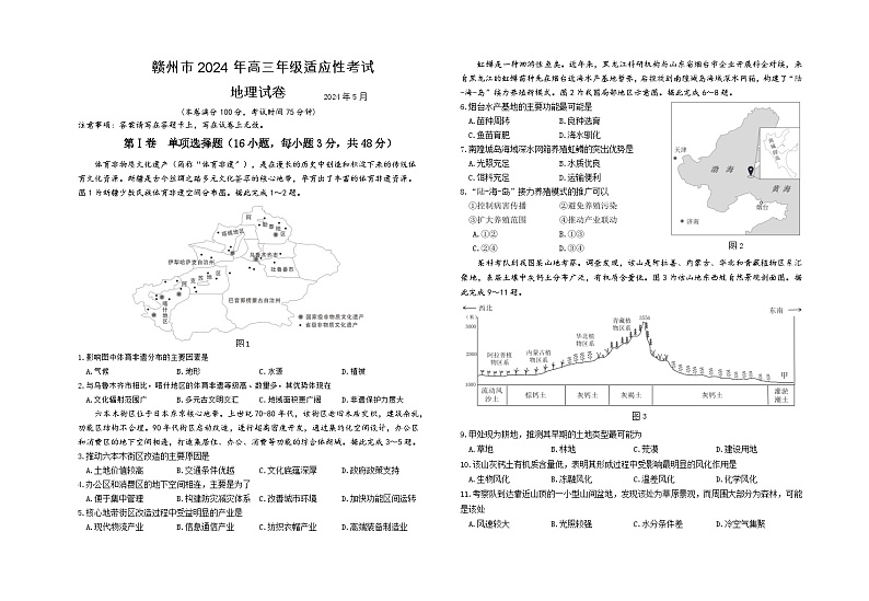 2024赣州高三二模5月地理试题01