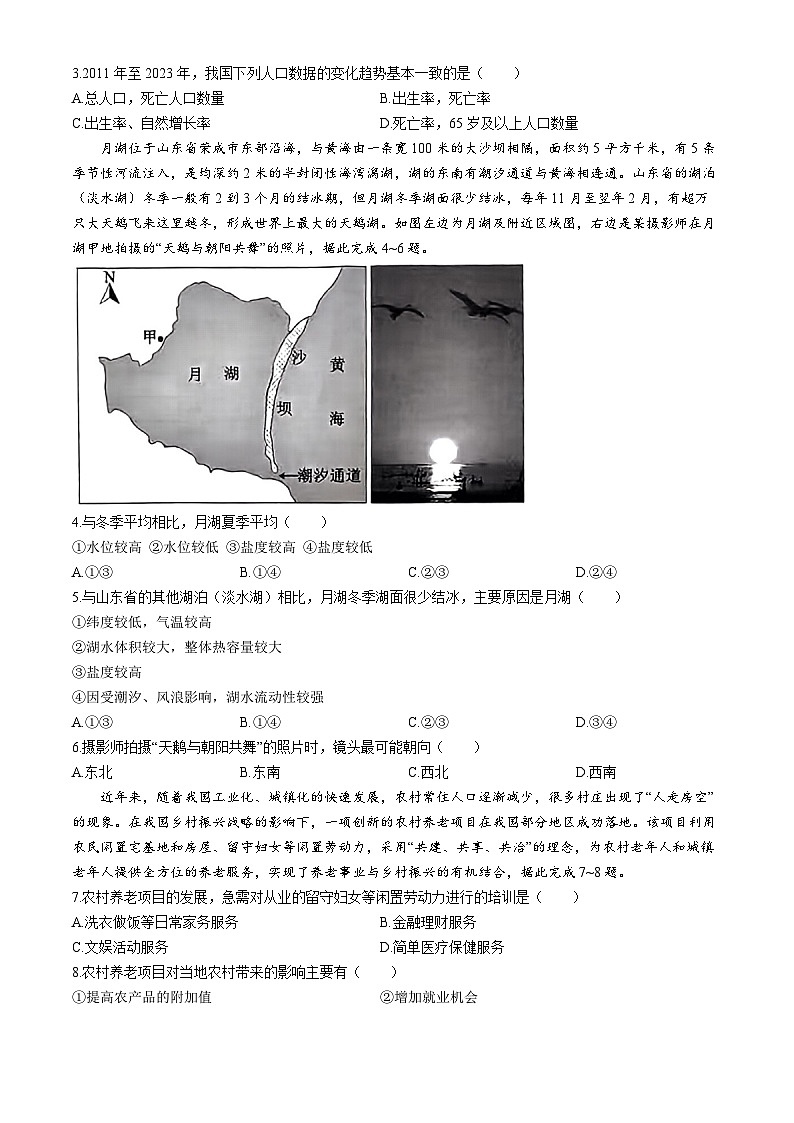 2024湖南省A佳高三下学期5月模拟（三模）考试地理试题含解析02