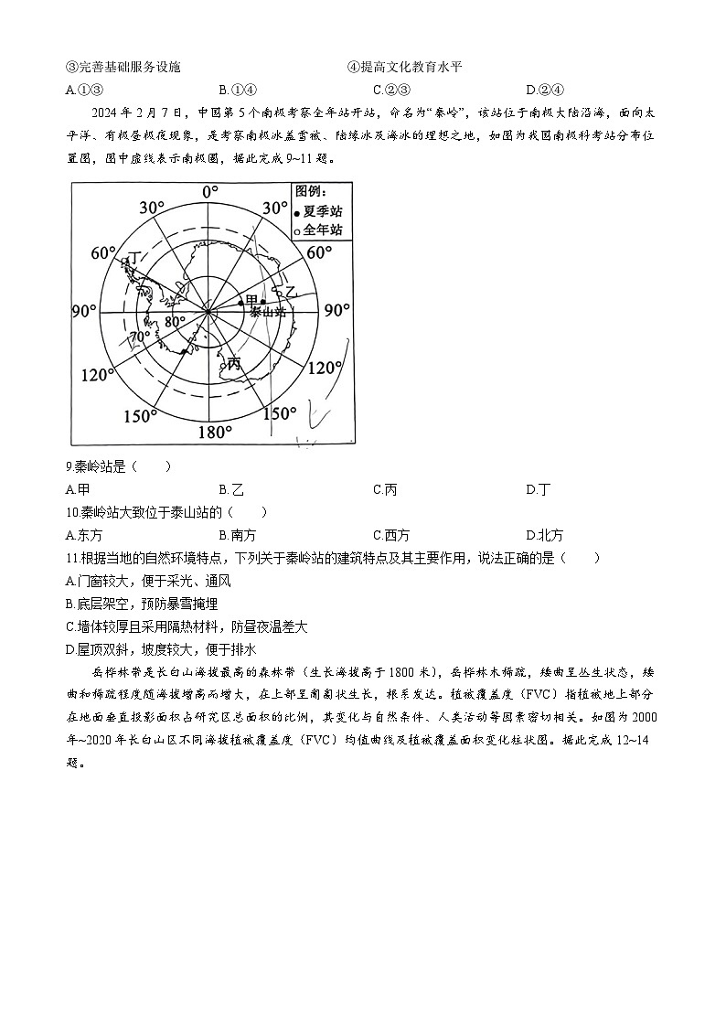 2024湖南省A佳高三下学期5月模拟（三模）考试地理试题含解析03
