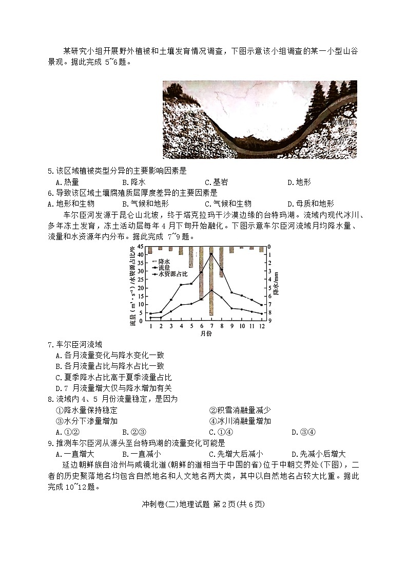 湖南省娄底市2023-2024学年高三下学期5月月考地理试题第2页