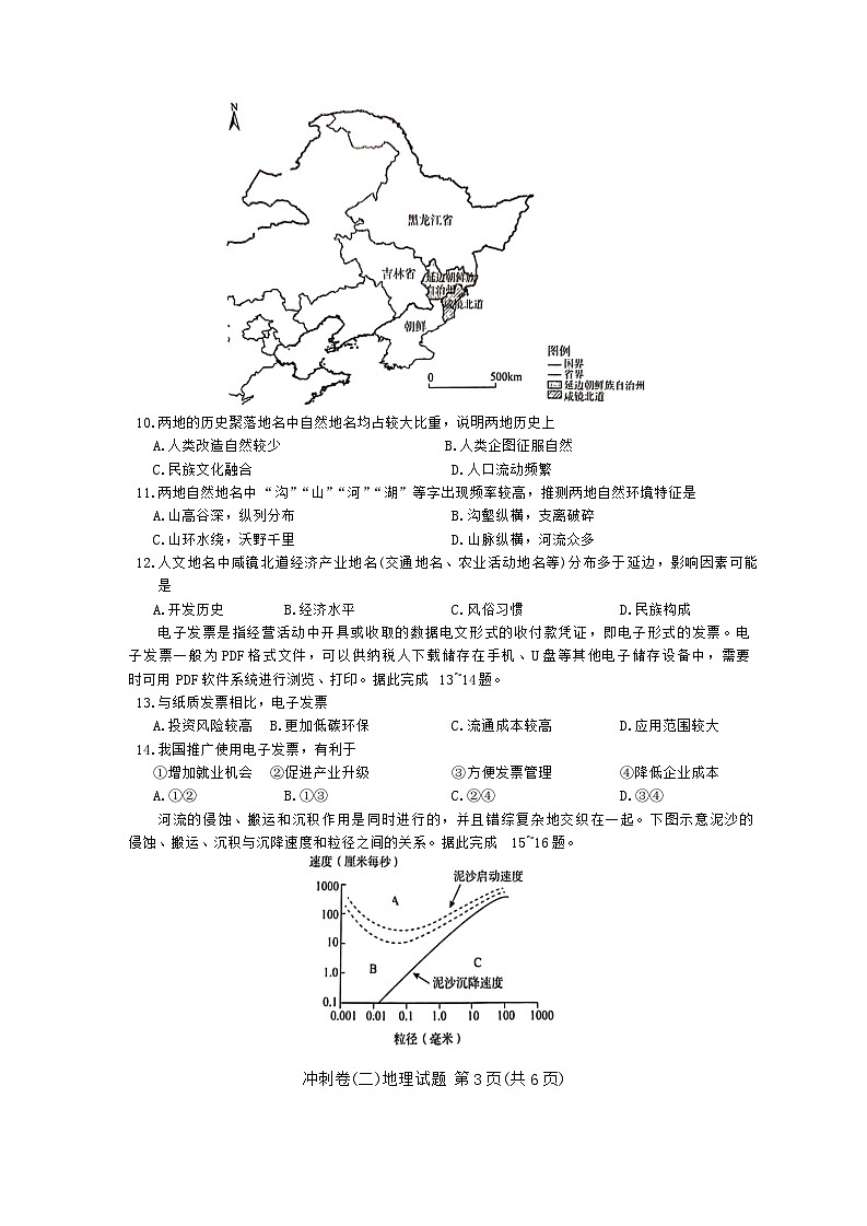 湖南省娄底市2023-2024学年高三下学期5月月考地理试题第3页