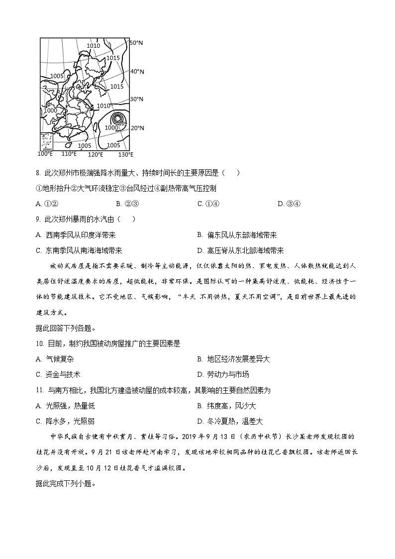 四川省成都市简阳实验学校（成都石室阳安学校）2023-2024学年高二下学期期中考试地理试题无答案第3页