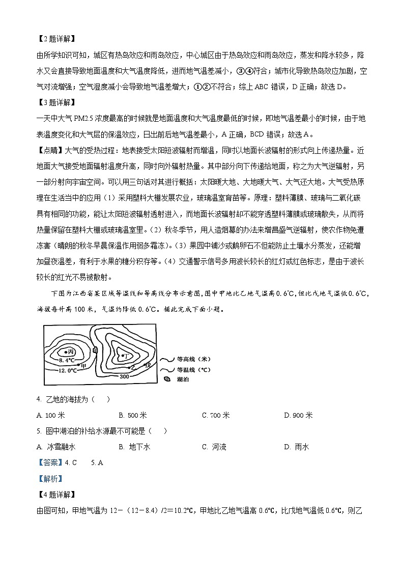 四川省成都市简阳实验学校（成都石室阳安学校）2023-2024学年高二下学期期中考试地理试题含解析第2页