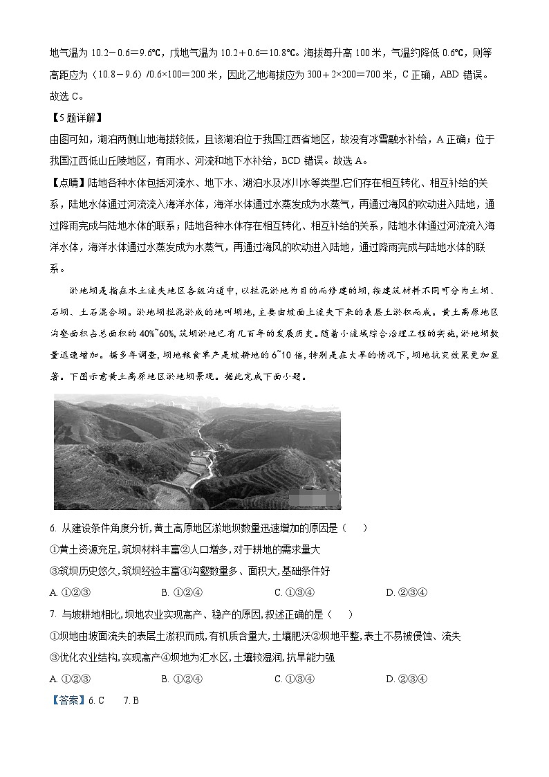 四川省成都市简阳实验学校（成都石室阳安学校）2023-2024学年高二下学期期中考试地理试题含解析第3页