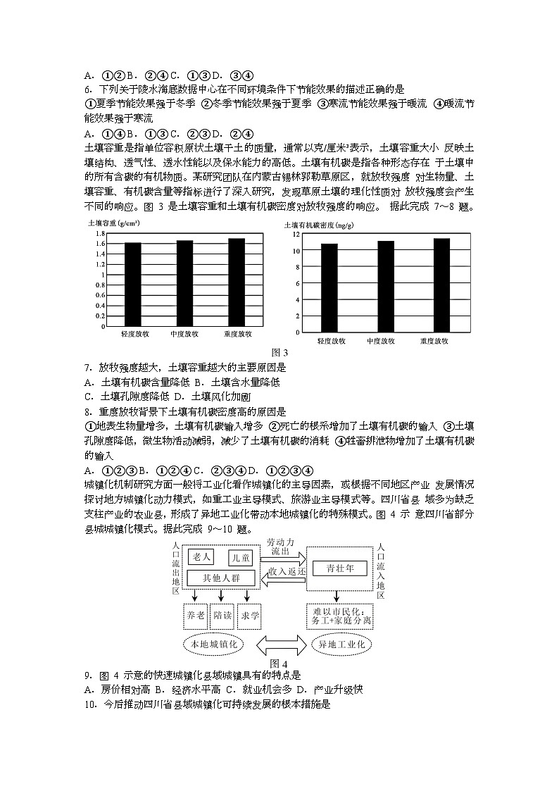2024湖南省湖湘教育三新探索协作体高二下学期期中联考地理试题含解析第2页