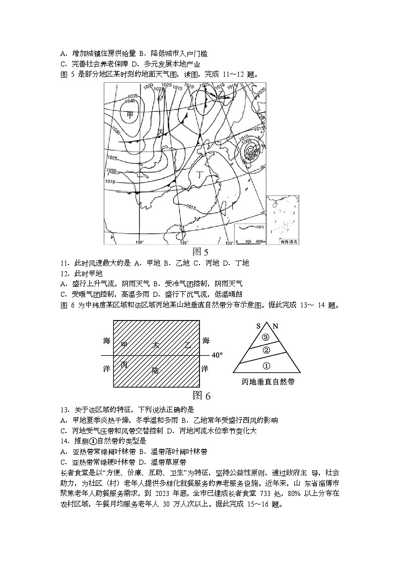 2024湖南省湖湘教育三新探索协作体高二下学期期中联考地理试题含解析第3页