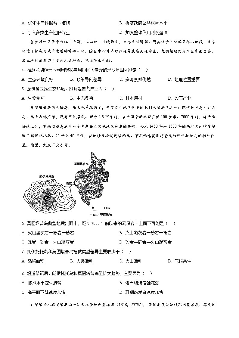 河南省部分重点高中2023-2024学年高三下学期5月大联考文综地理试题（原卷版+解析版）02