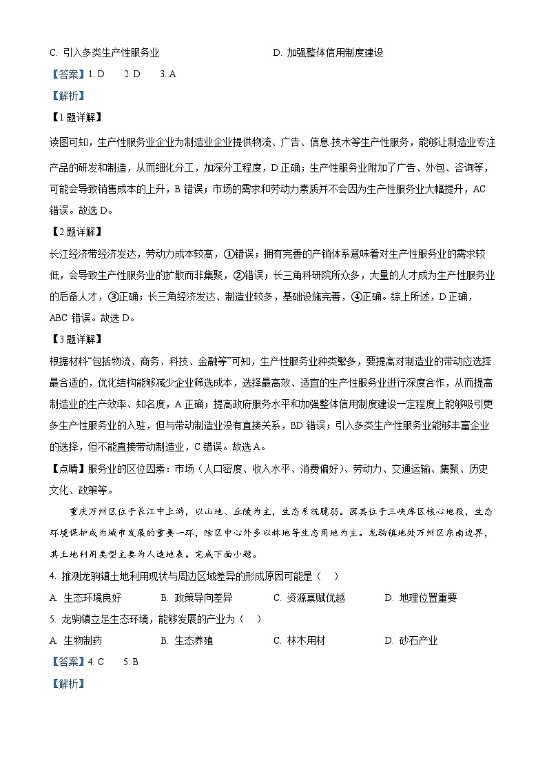 河南省部分重点高中2023-2024学年高三下学期5月大联考文综地理试题（原卷版+解析版）02