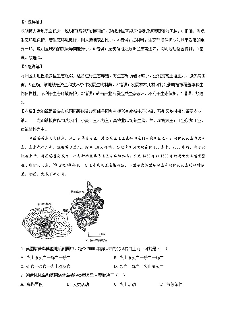 河南省部分重点高中2023-2024学年高三下学期5月大联考文综地理试题（原卷版+解析版）03