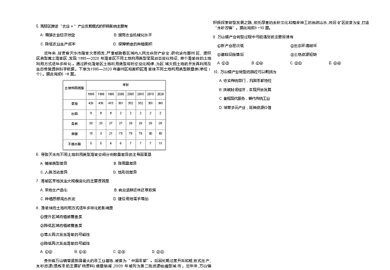 泰雅高二地理正文第2页