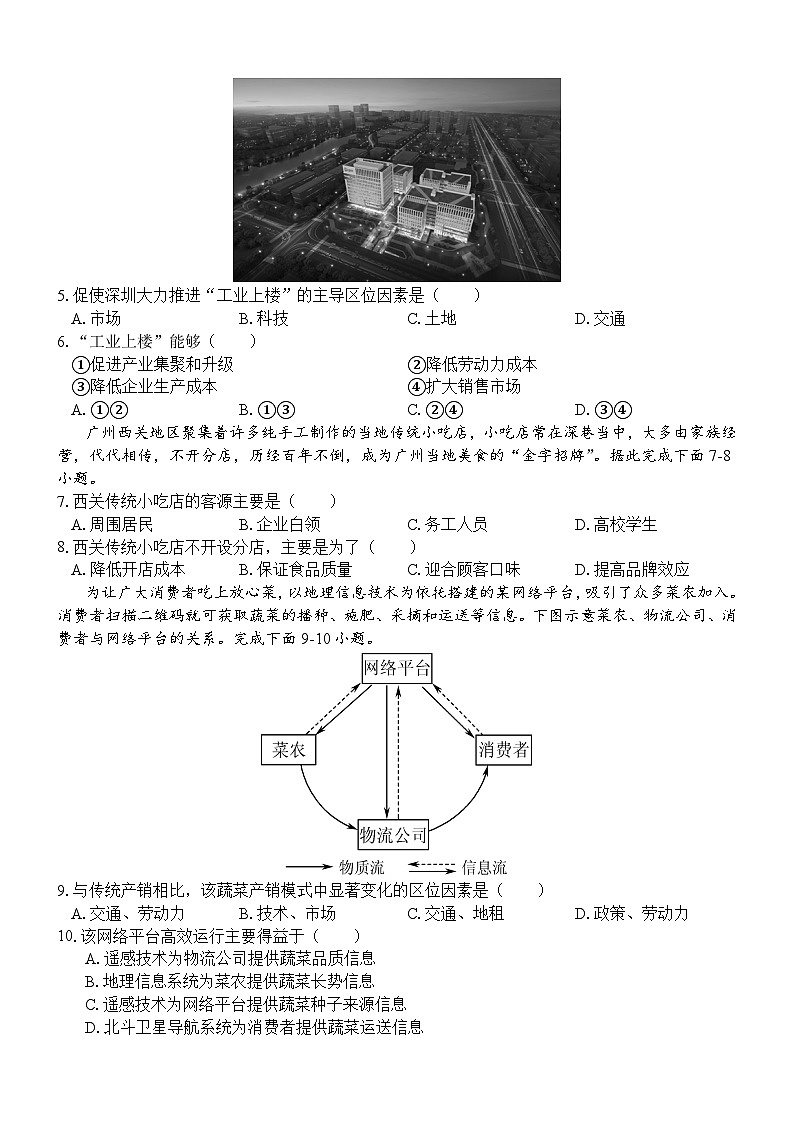 广西壮族自治区贵百河2023-2024学年高一下学期5月月考地理试题 （含答案）02