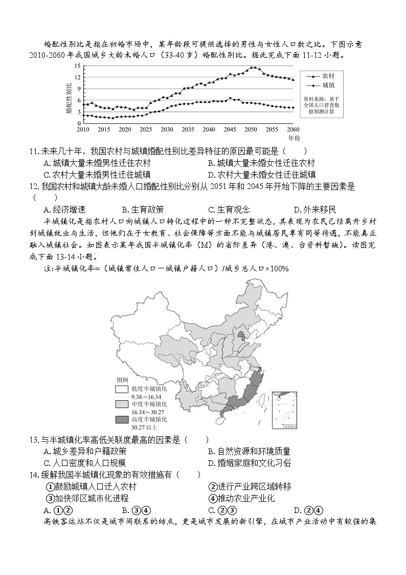 广西壮族自治区贵百河2023-2024学年高一下学期5月月考地理试题 （含答案）03