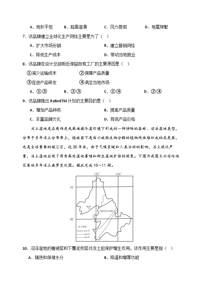 沈阳市五校协作体2023-2024学年度高二下学期期中考试 地理科试题第3页