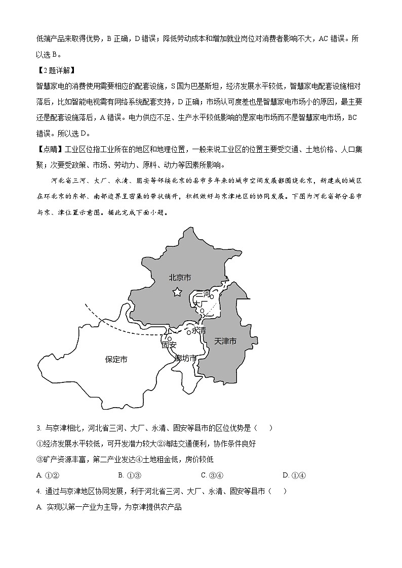 黑龙江省哈尔滨市双城区兆麟中学2023-2024学年高二下学期5月期中考试地理试题（原卷版+解析版）02