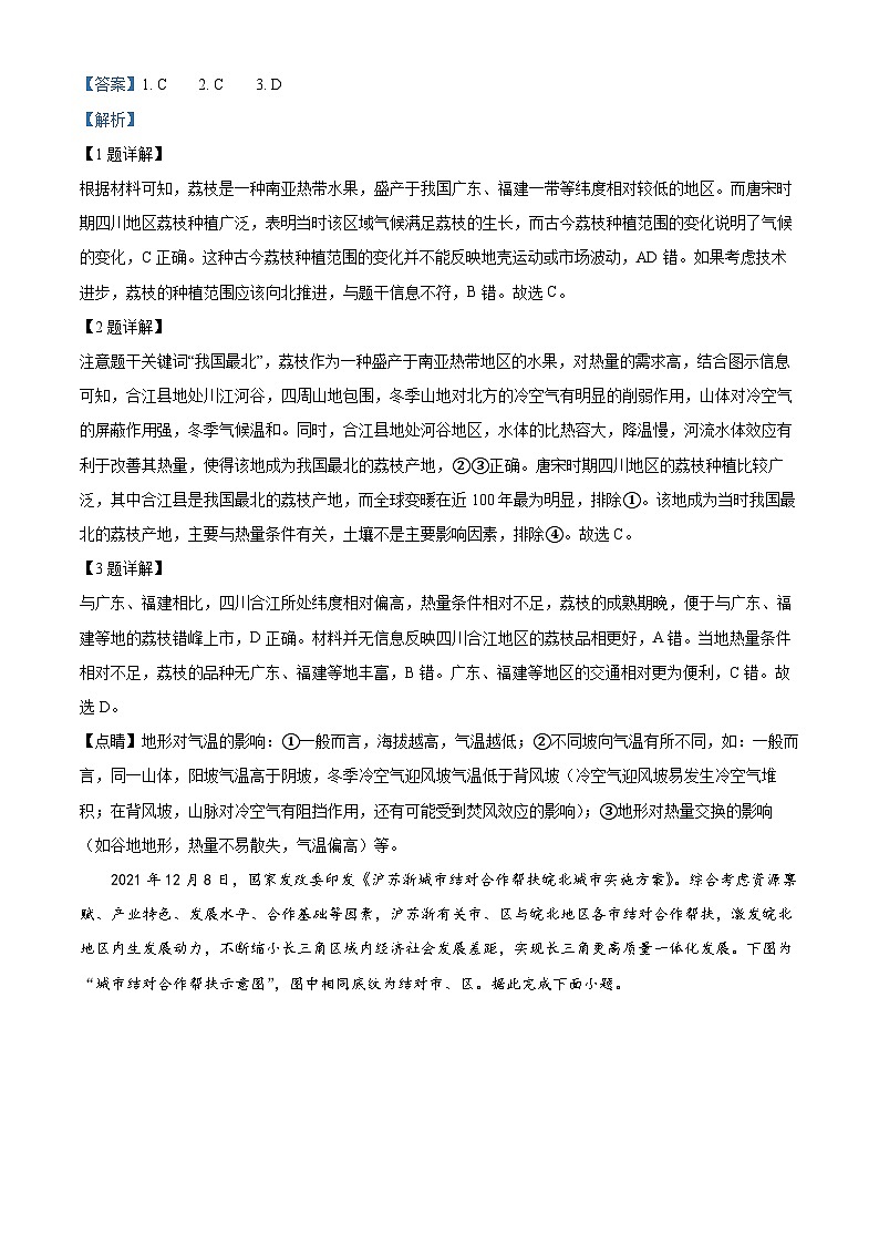 江苏省无锡市市北高级中学2023-2024学年高二下学期5月期中考试地理试题（原卷版+解析版）02