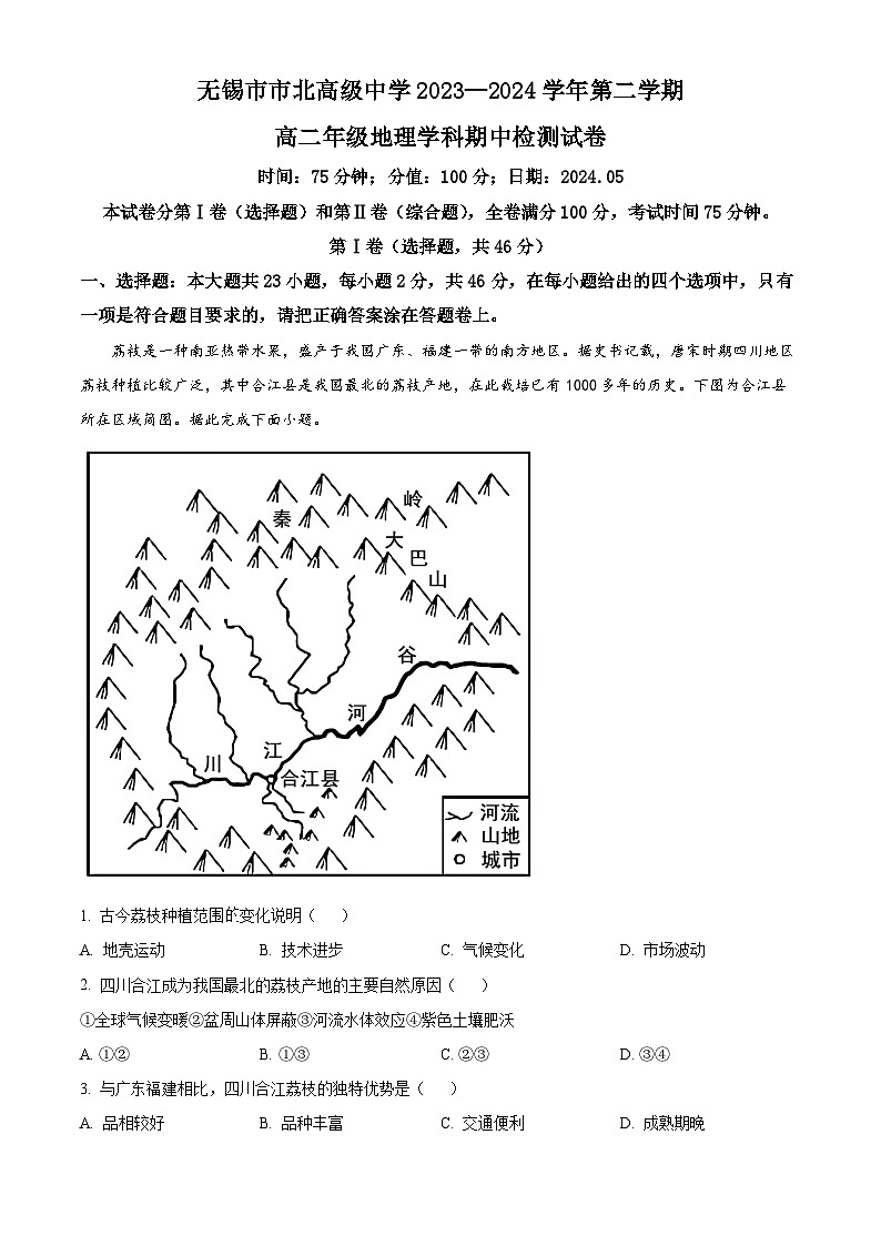 江苏省无锡市市北高级中学2023-2024学年高二下学期5月期中考试地理试题（原卷版+解析版）01