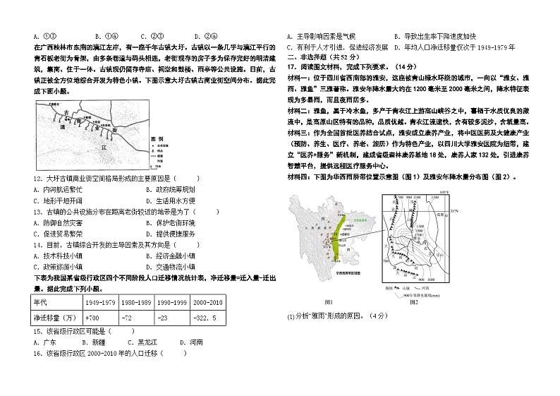 江西省上饶市蓝天教育集团2023-2024学年高一下学期期中考试地理试题（含答案）02