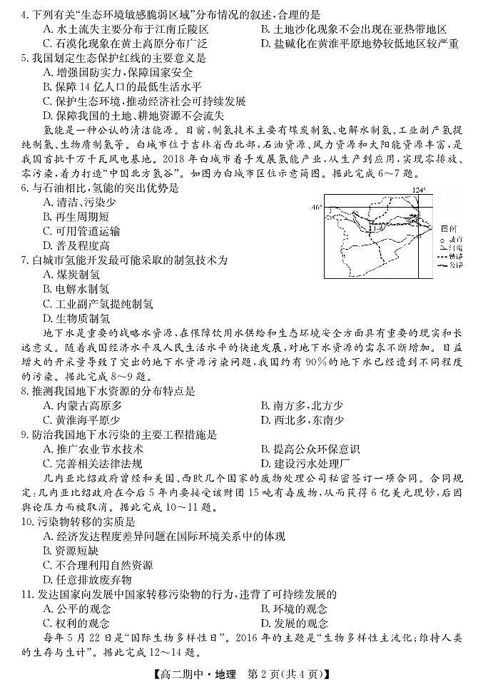 甘肃省华池县第一中学2023-2024学年高二下学期期中考试地理试卷02
