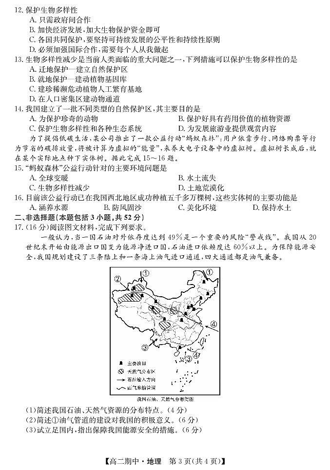 甘肃省华池县第一中学2023-2024学年高二下学期期中考试地理试卷03