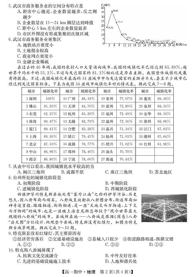 甘肃省华池县第一中学2023-2024学年高一下学期期中考试地理试卷第2页