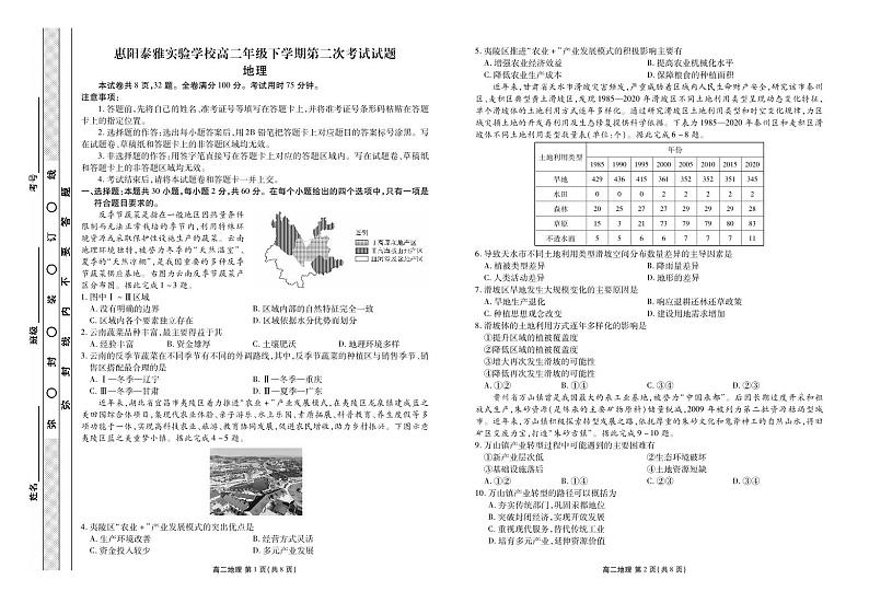 泰雅高二地理正文第1页