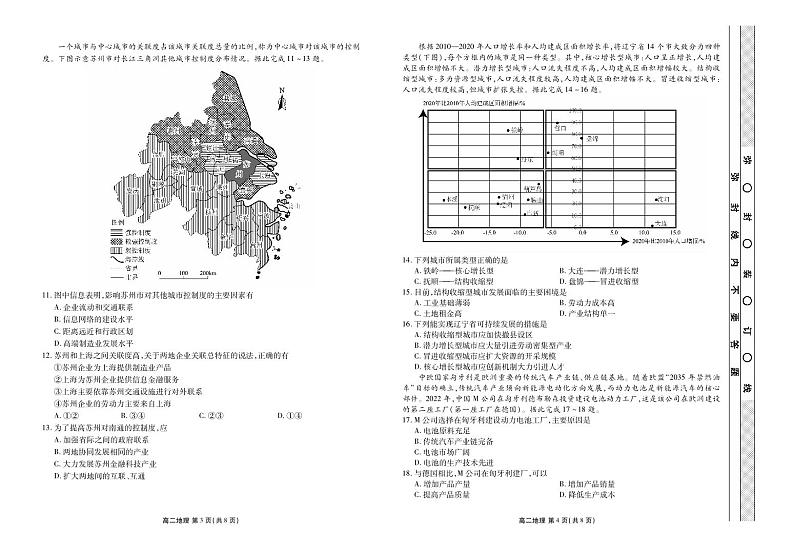 泰雅高二地理正文第2页