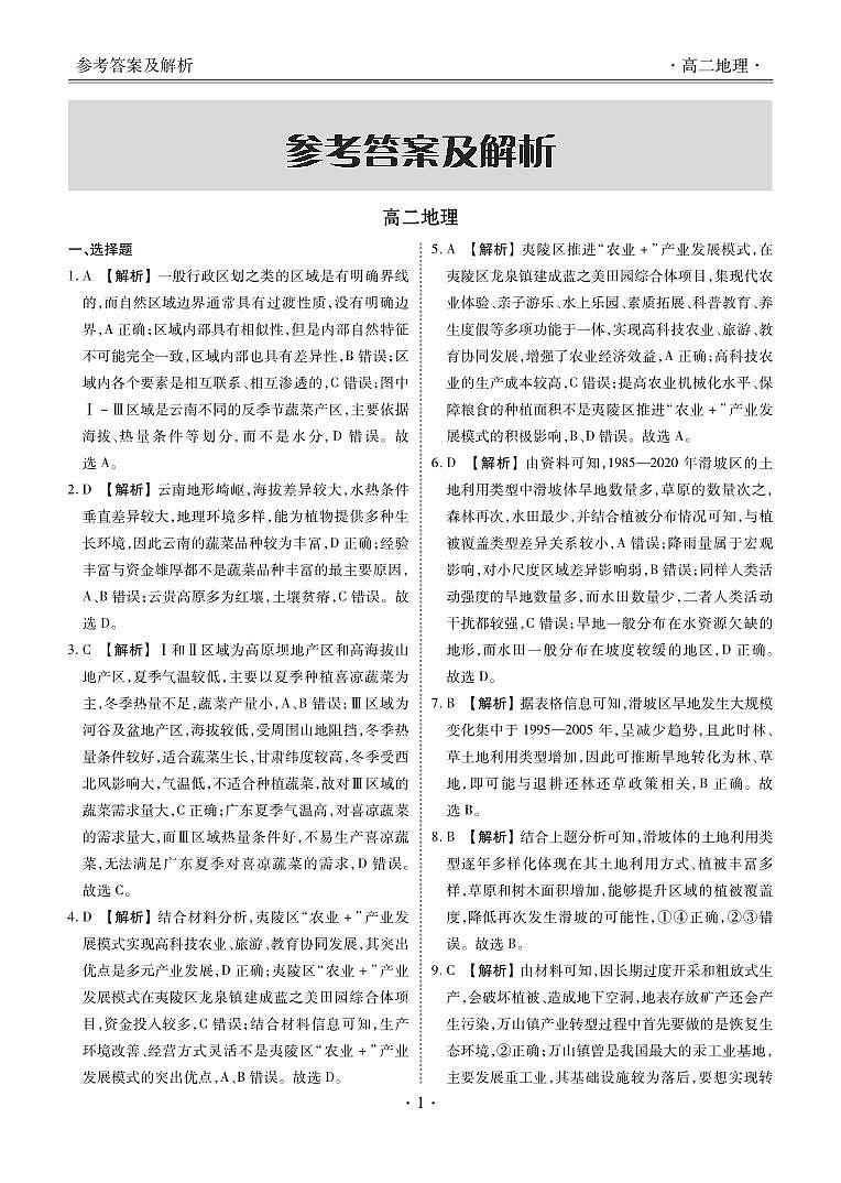 泰雅高二地理答案第3页