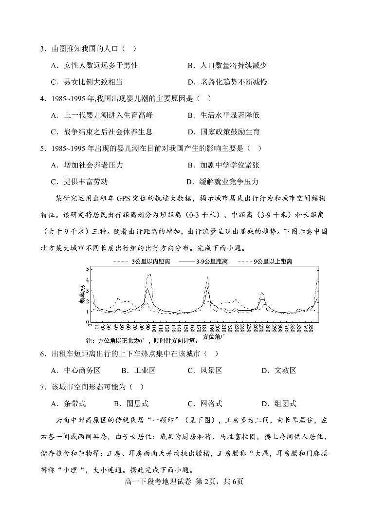 广西南宁市第二中学2023-2024学年高一下学期期中考试地理试题02